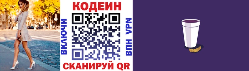 купить  сайты  Кохма  Кодеин напиток Lean (лин) 
